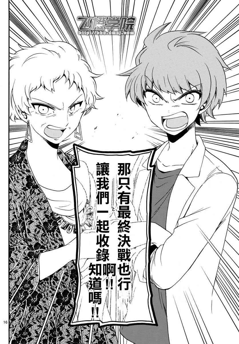 天籁之声的天使 - 第128话 - 第16张图