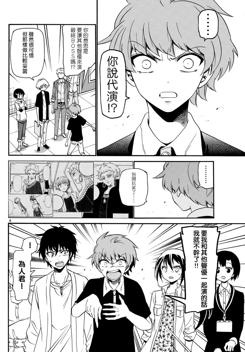 天籁之声的天使 - 第128话 - 第4张图