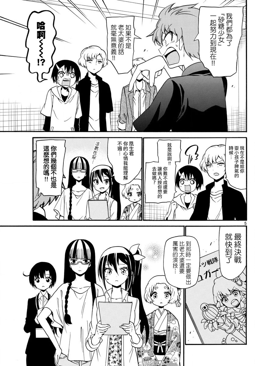 天籁之声的天使 - 第128话 - 第5张图