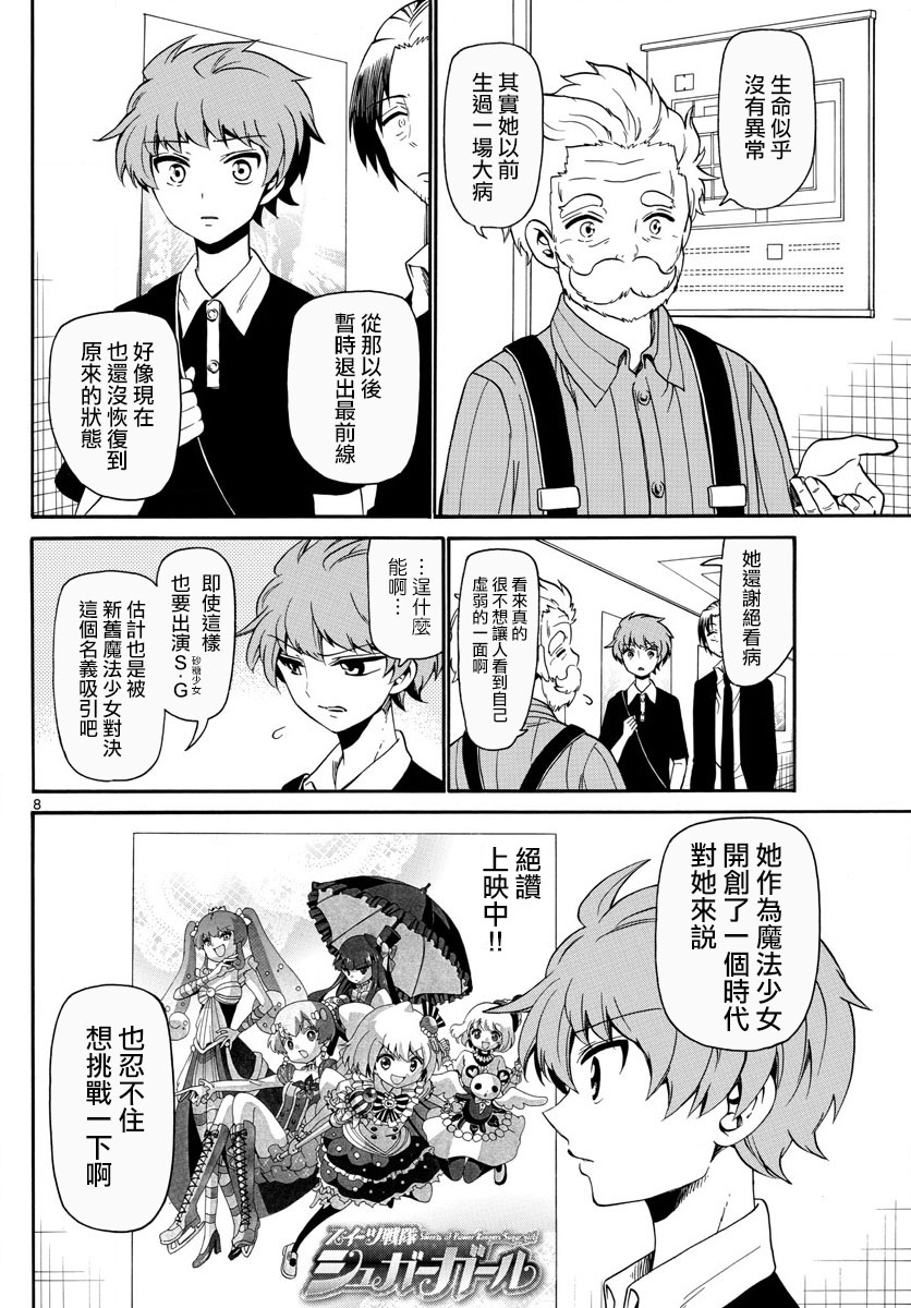 天籁之声的天使 - 第128话 - 第8张图