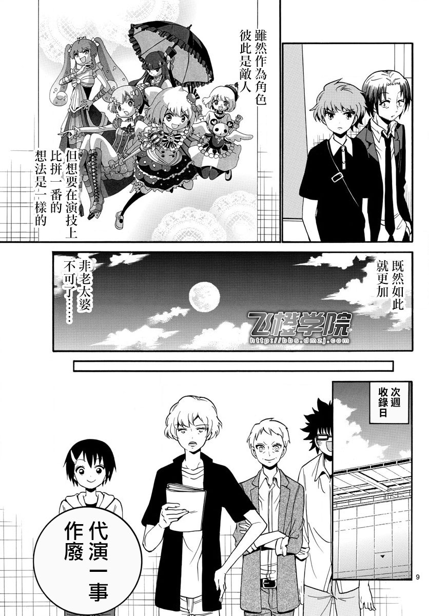 天籁之声的天使 - 第128话 - 第9张图