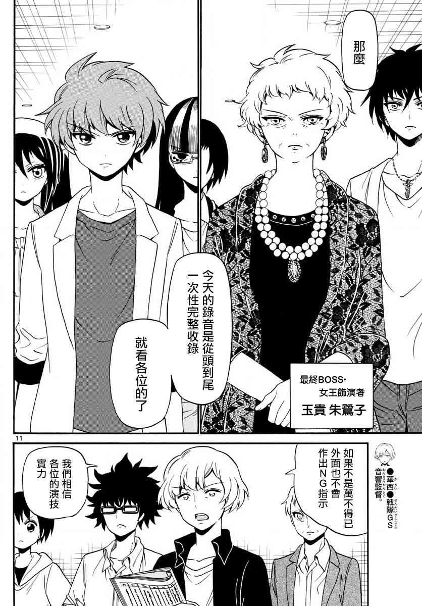 天籁之声的天使 - 第129话 - 第11张图