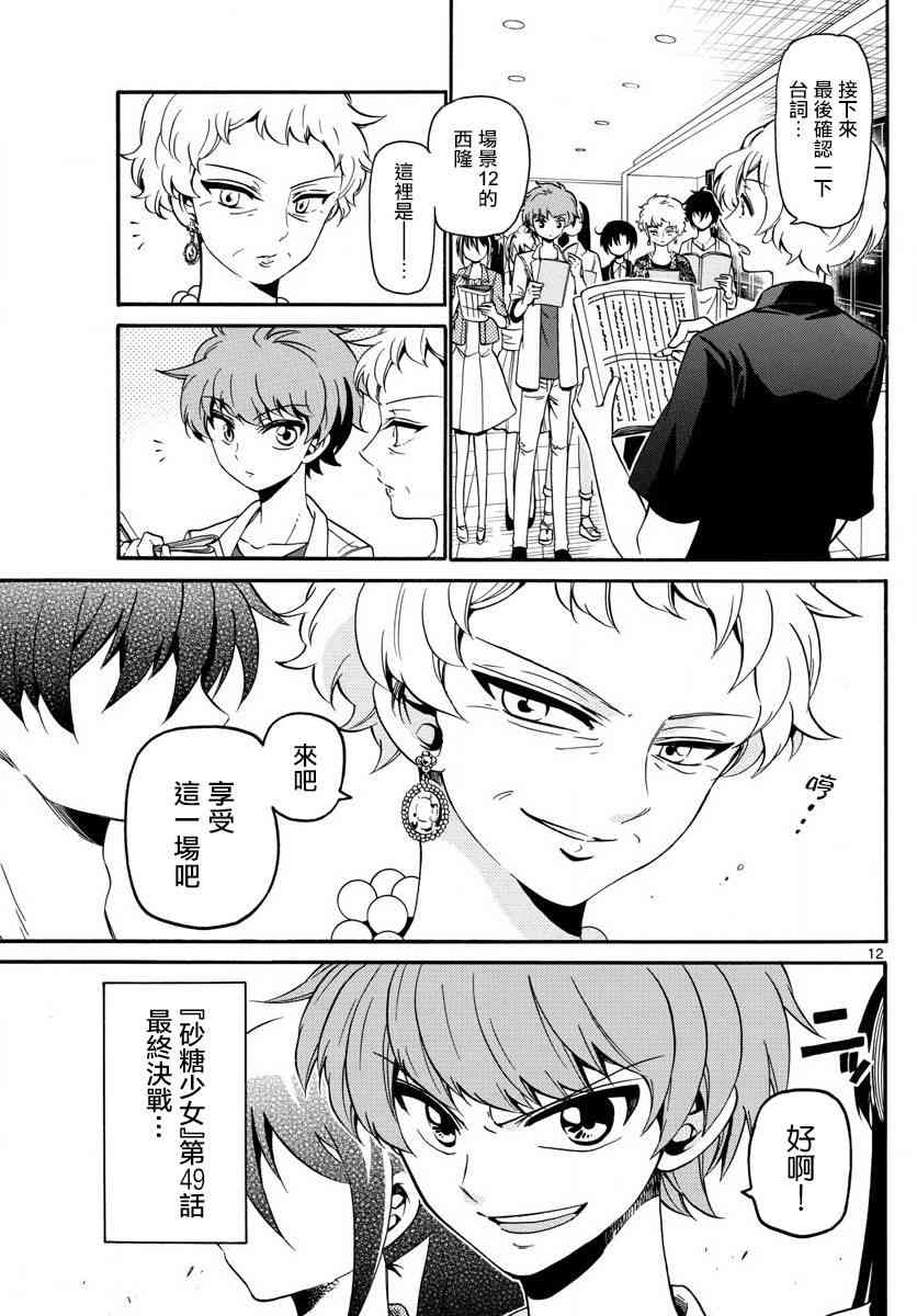 天籁之声的天使 - 第129话 - 第12张图