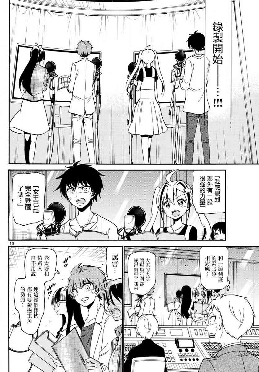 天籁之声的天使 - 第129话 - 第13张图