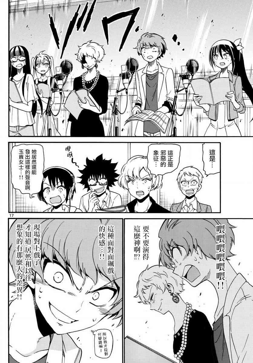 天籁之声的天使 - 第129话 - 第16张图