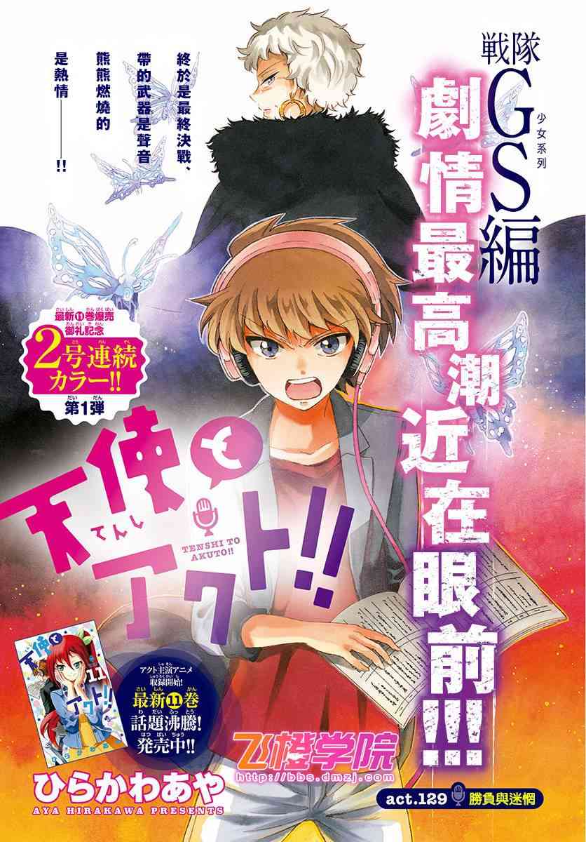 天籁之声的天使 - 第129话 - 第1张图