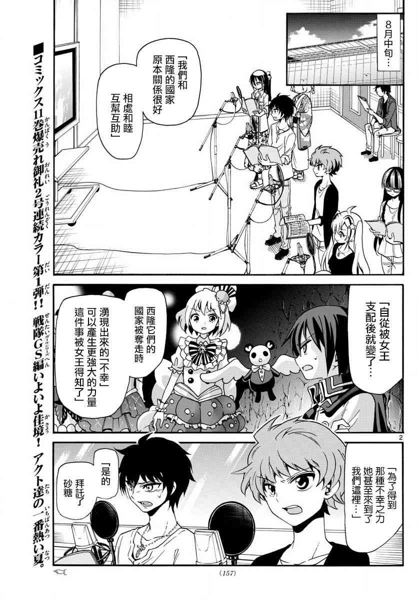 天籁之声的天使 - 第129话 - 第2张图