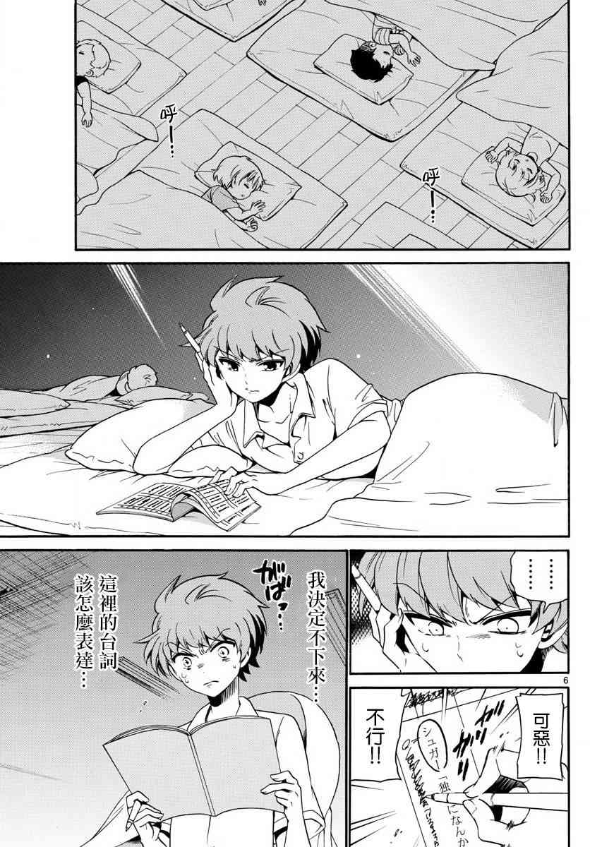 天籁之声的天使 - 第129话 - 第6张图