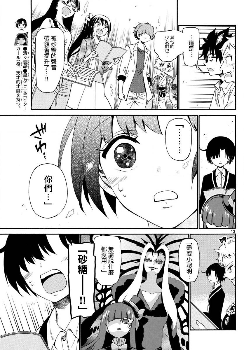 天籁之声的天使 - 第130话 - 第12张图