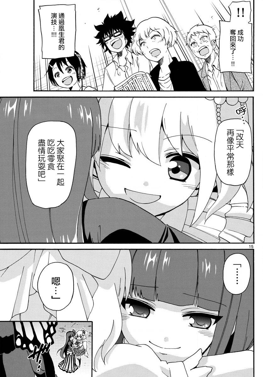 天籁之声的天使 - 第130话 - 第14张图