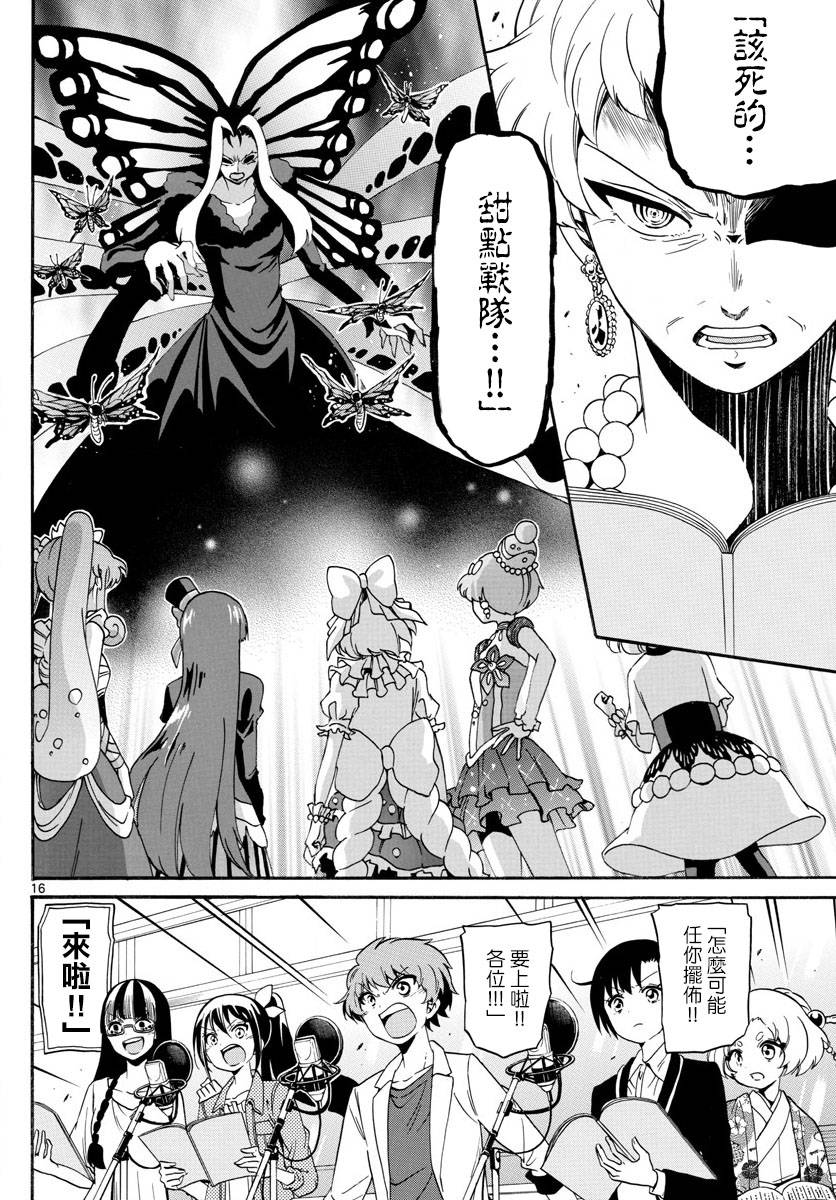 天籁之声的天使 - 第130话 - 第15张图