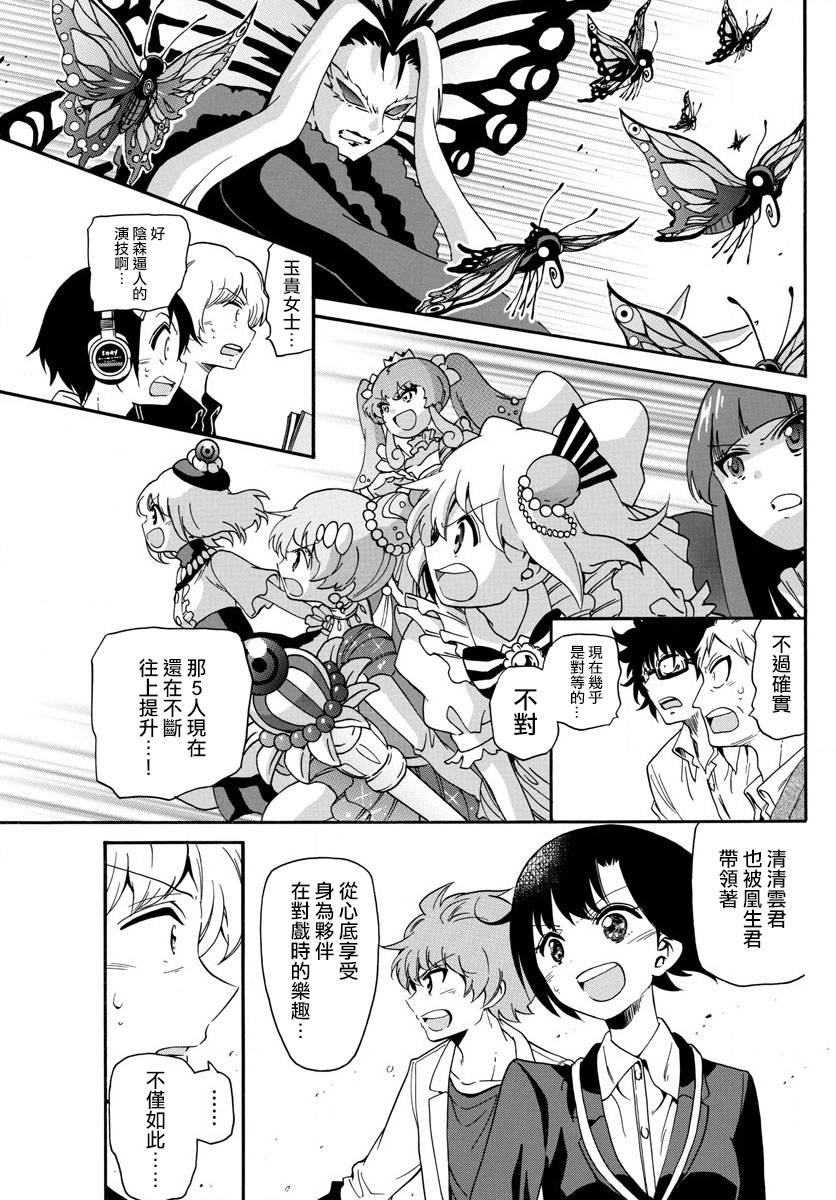 天籁之声的天使 - 第130话 - 第16张图