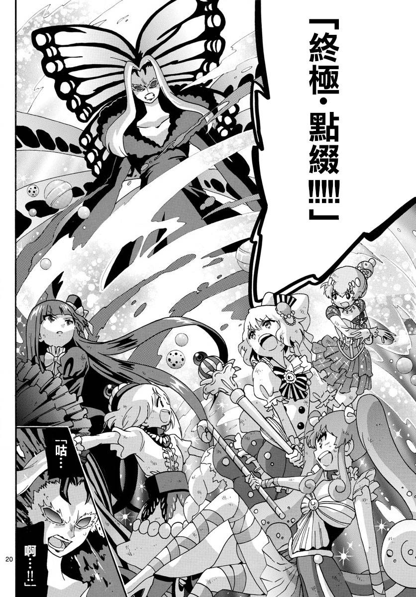 天籁之声的天使 - 第130话 - 第19张图