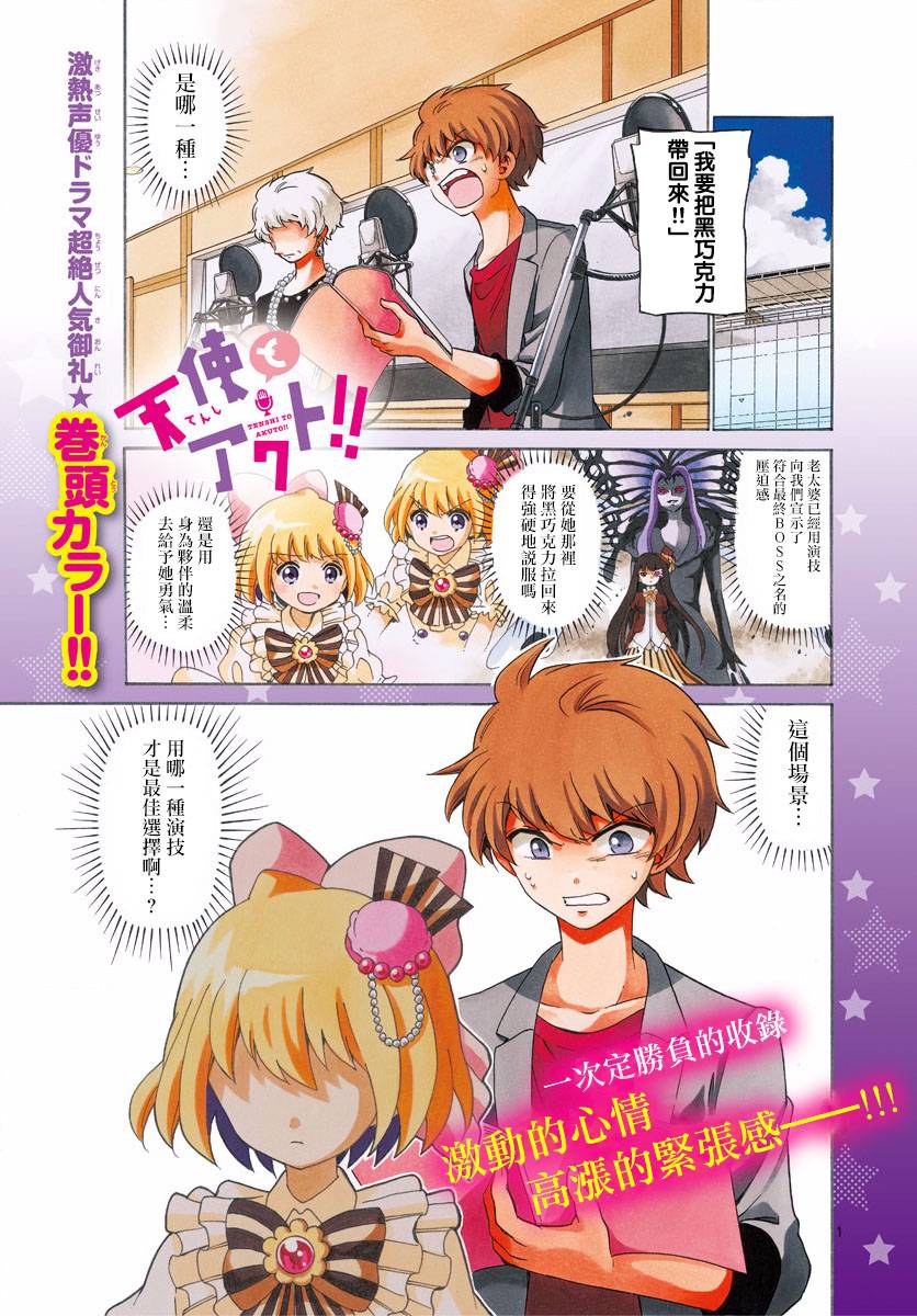 天籁之声的天使 - 第130话 - 第1张图