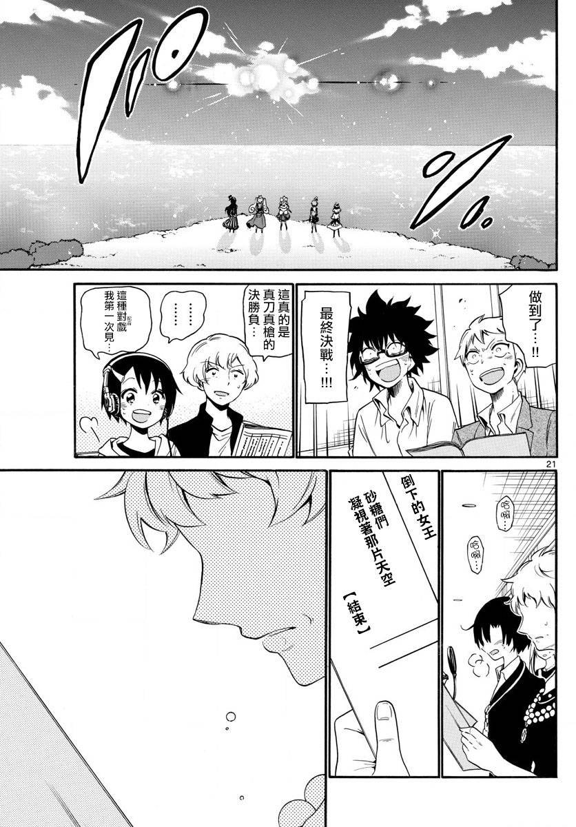 天籁之声的天使 - 第130话 - 第20张图