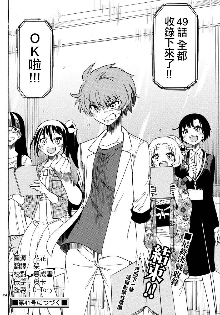 天籁之声的天使 - 第130话 - 第23张图