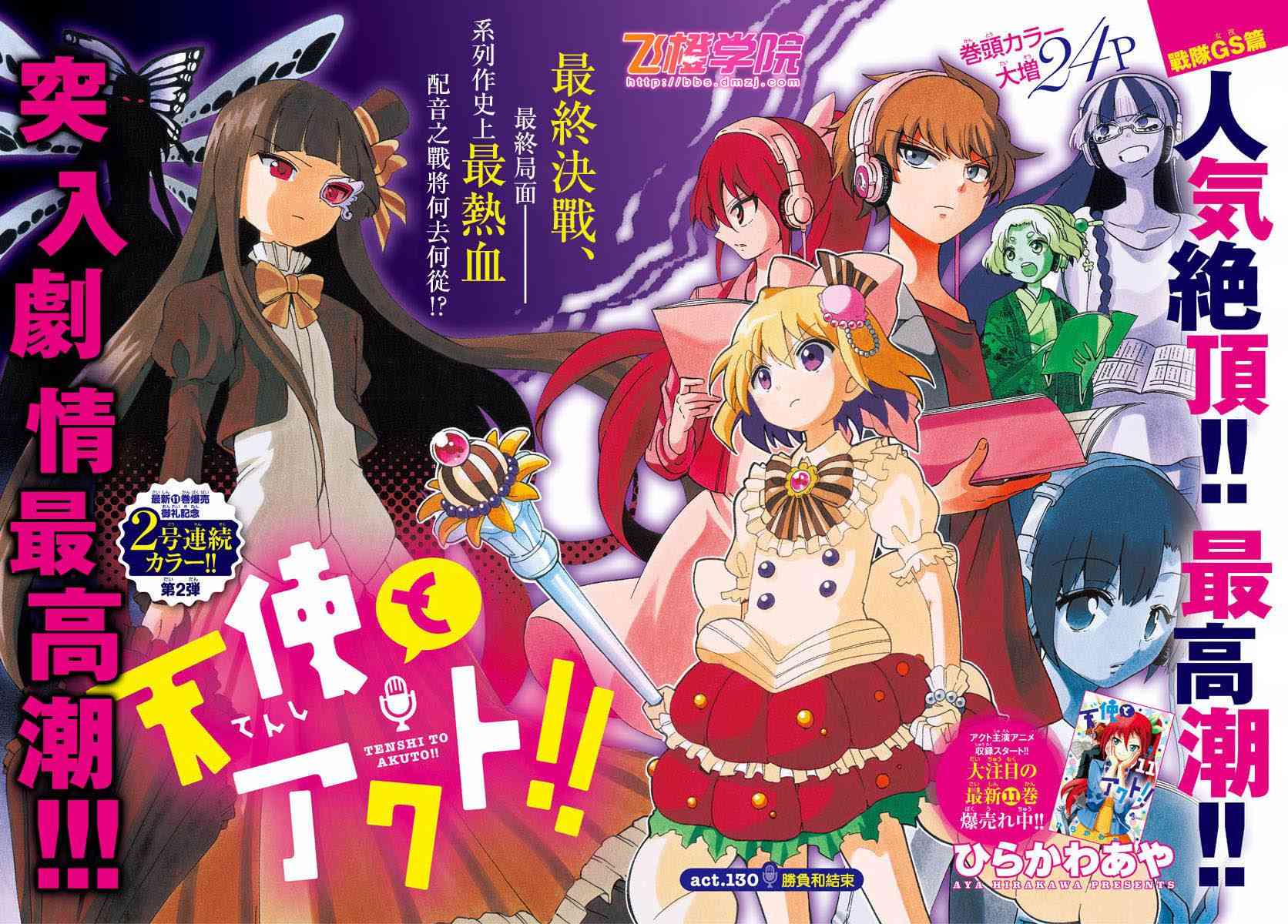 天籁之声的天使 - 第130话 - 第2张图