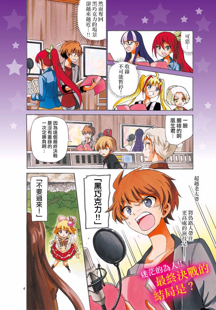 天籁之声的天使 - 第130话 - 第3张图