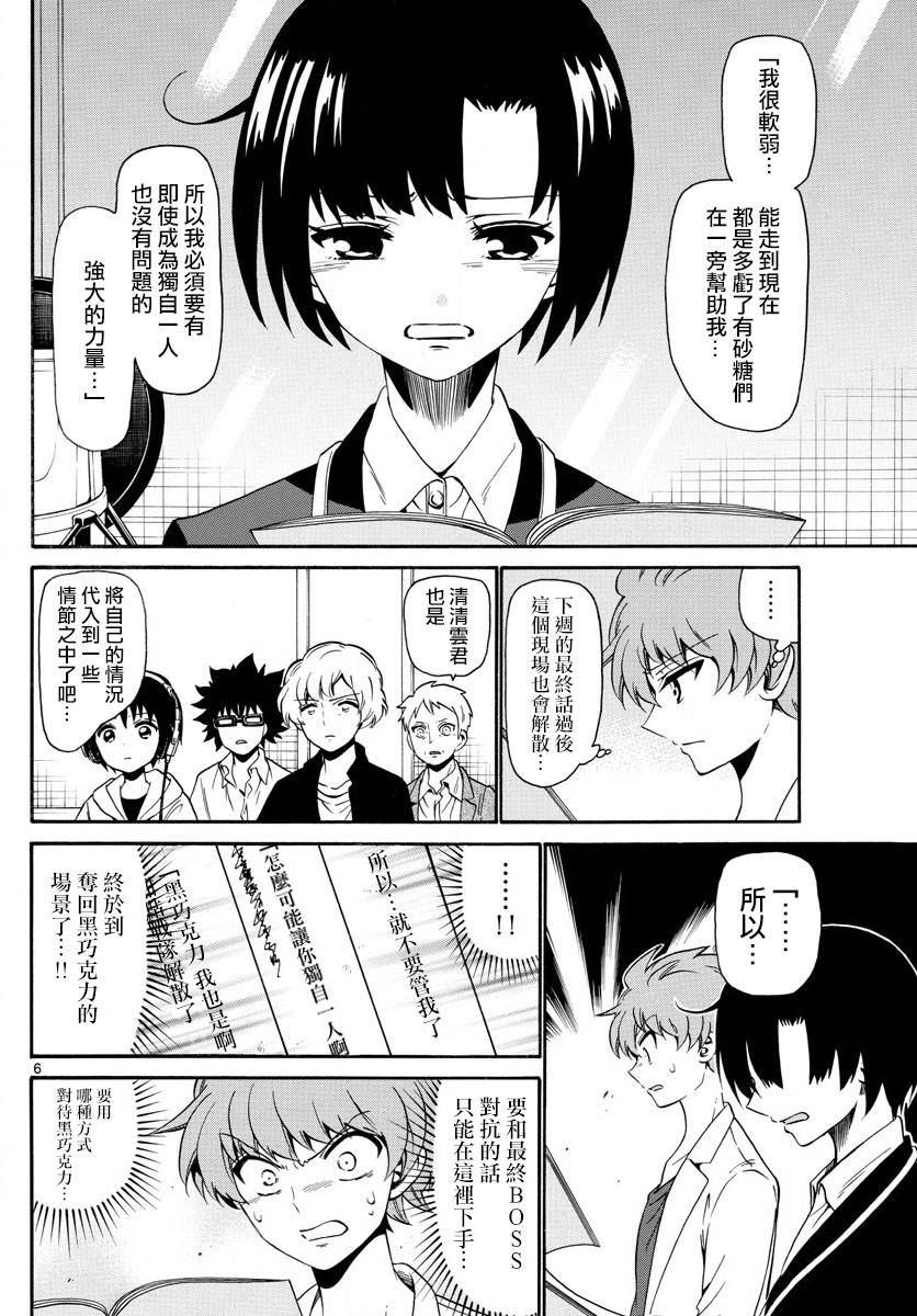 天籁之声的天使 - 第130话 - 第5张图