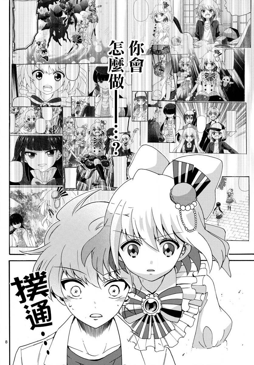 天籁之声的天使 - 第130话 - 第7张图