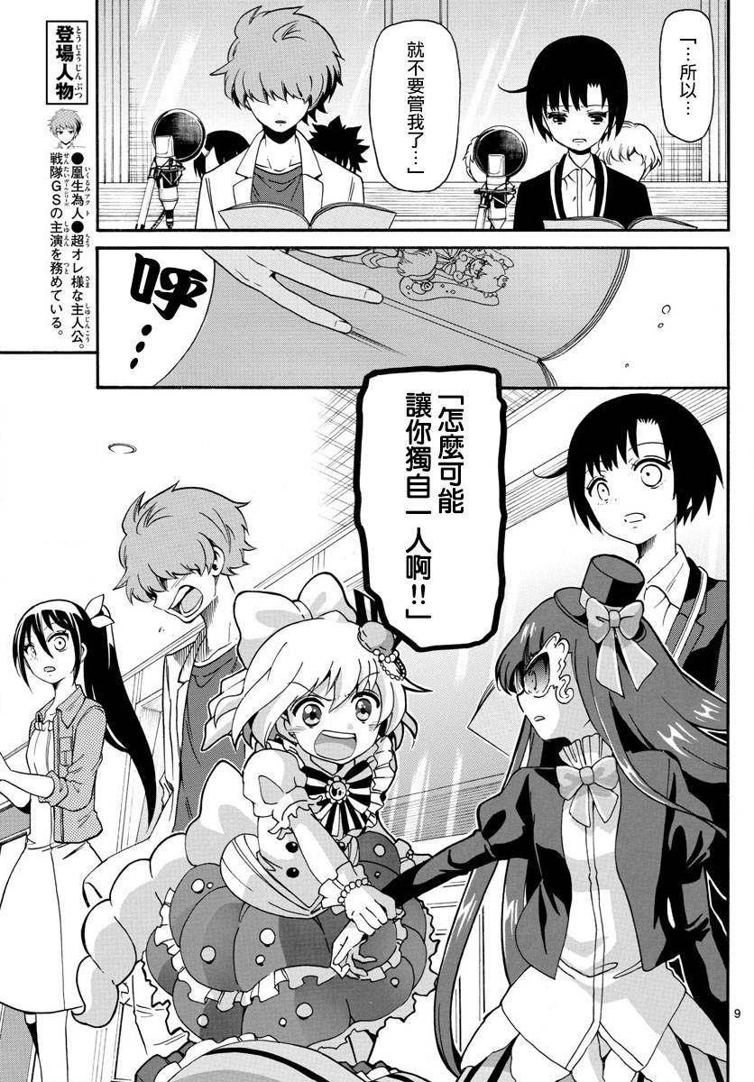 天籁之声的天使 - 第130话 - 第8张图