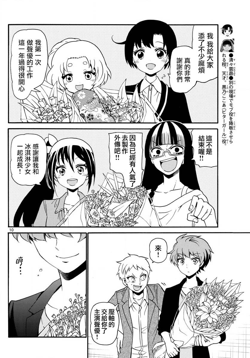 天籁之声的天使 - 第132话 - 第10张图