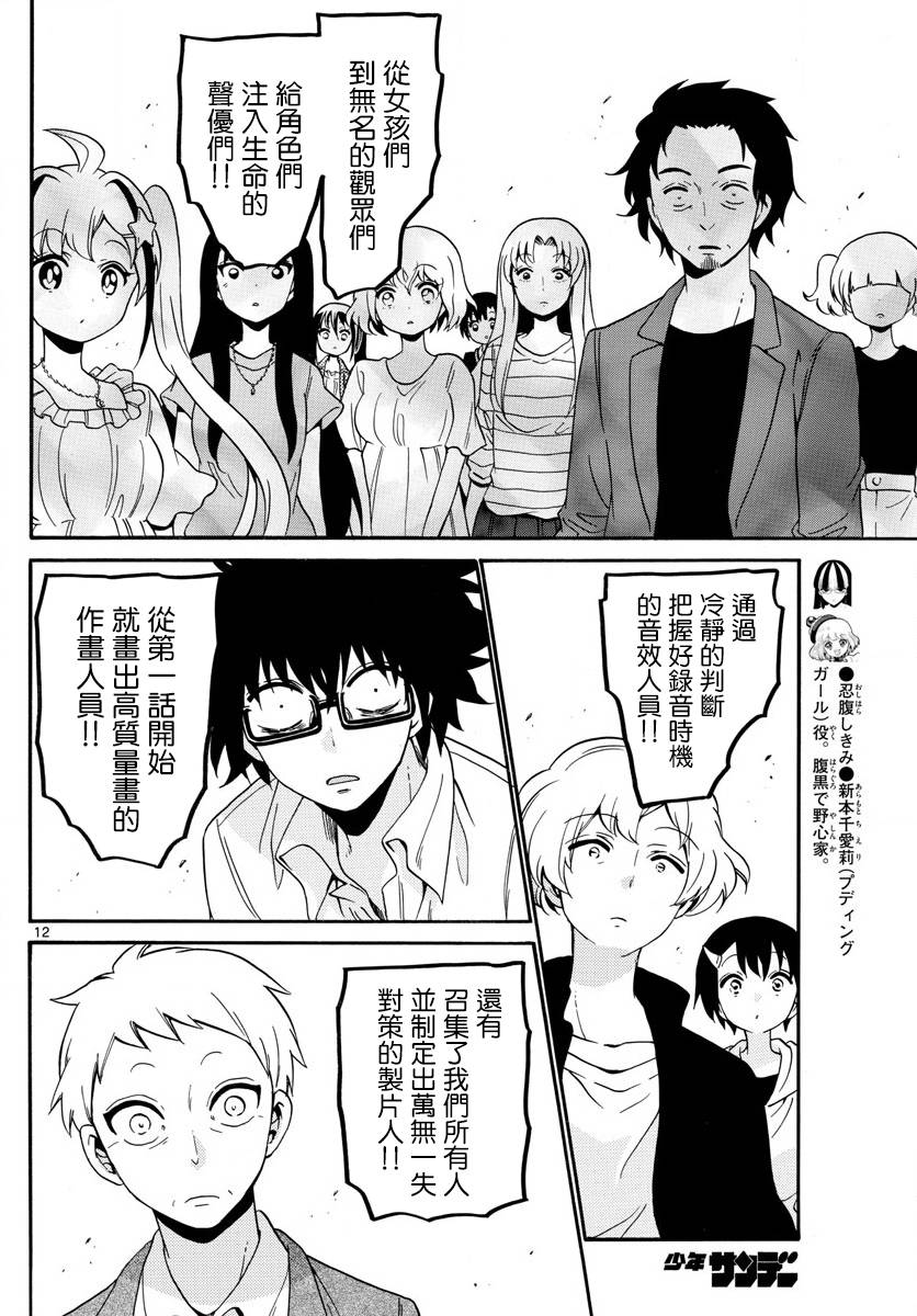 天籁之声的天使 - 第132话 - 第12张图