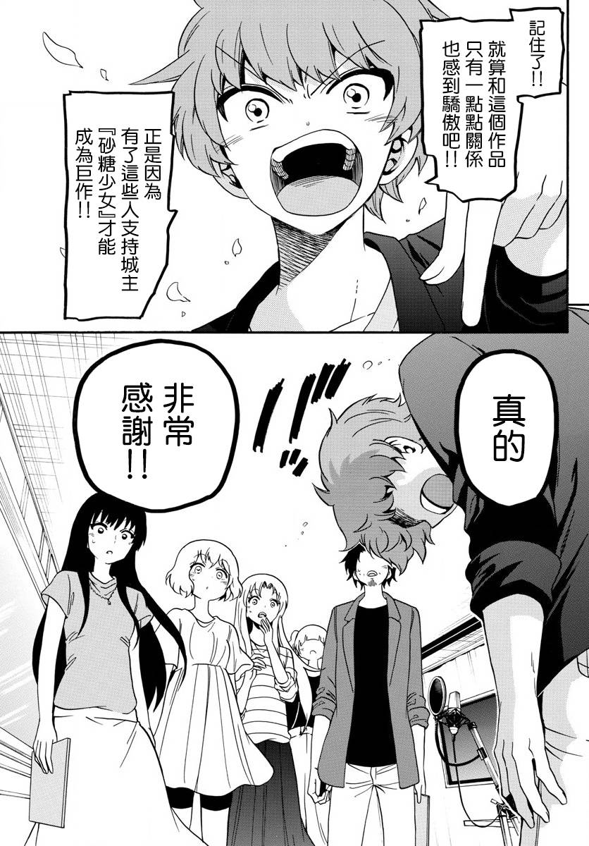 天籁之声的天使 - 第132话 - 第13张图