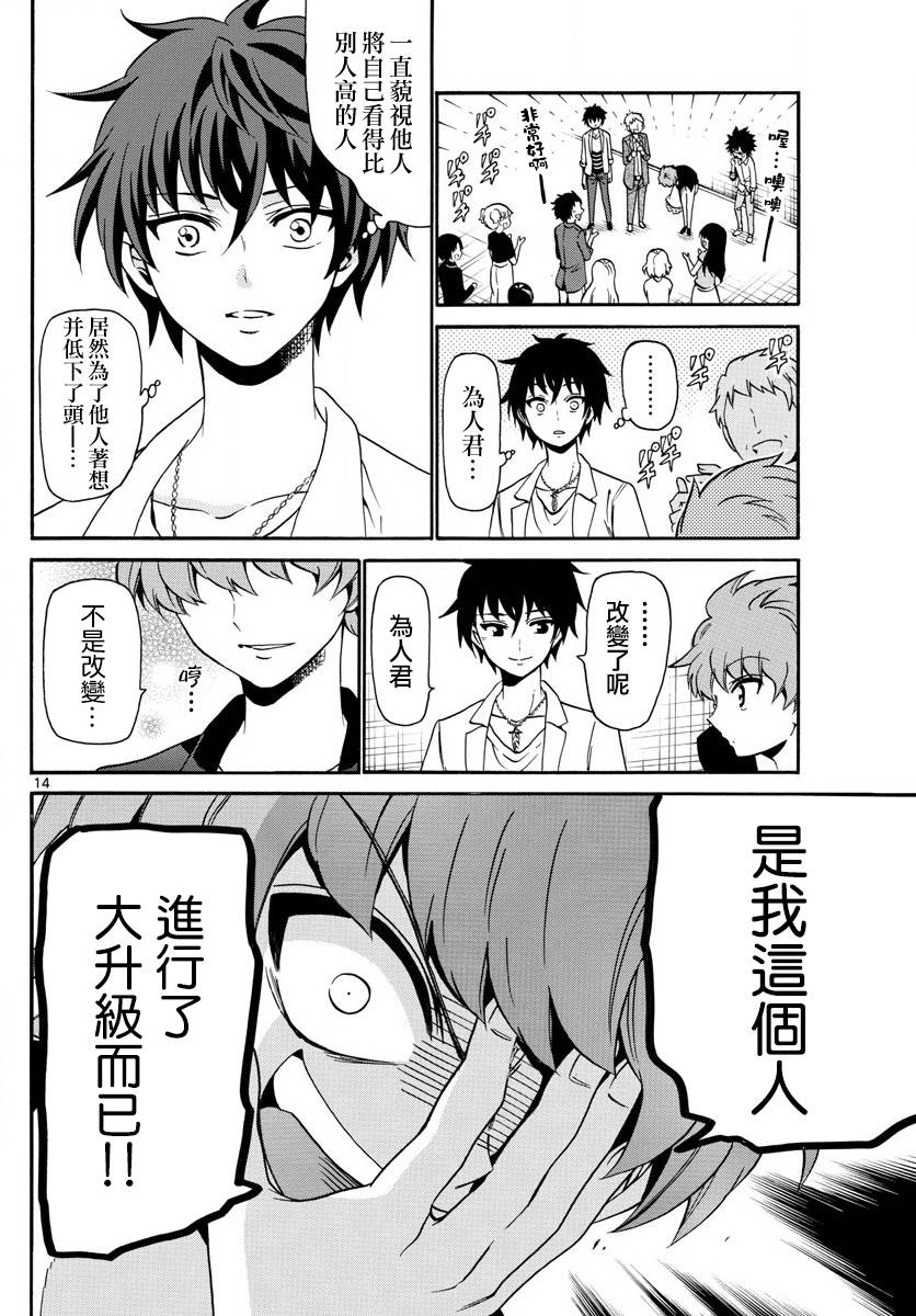 天籁之声的天使 - 第132话 - 第14张图