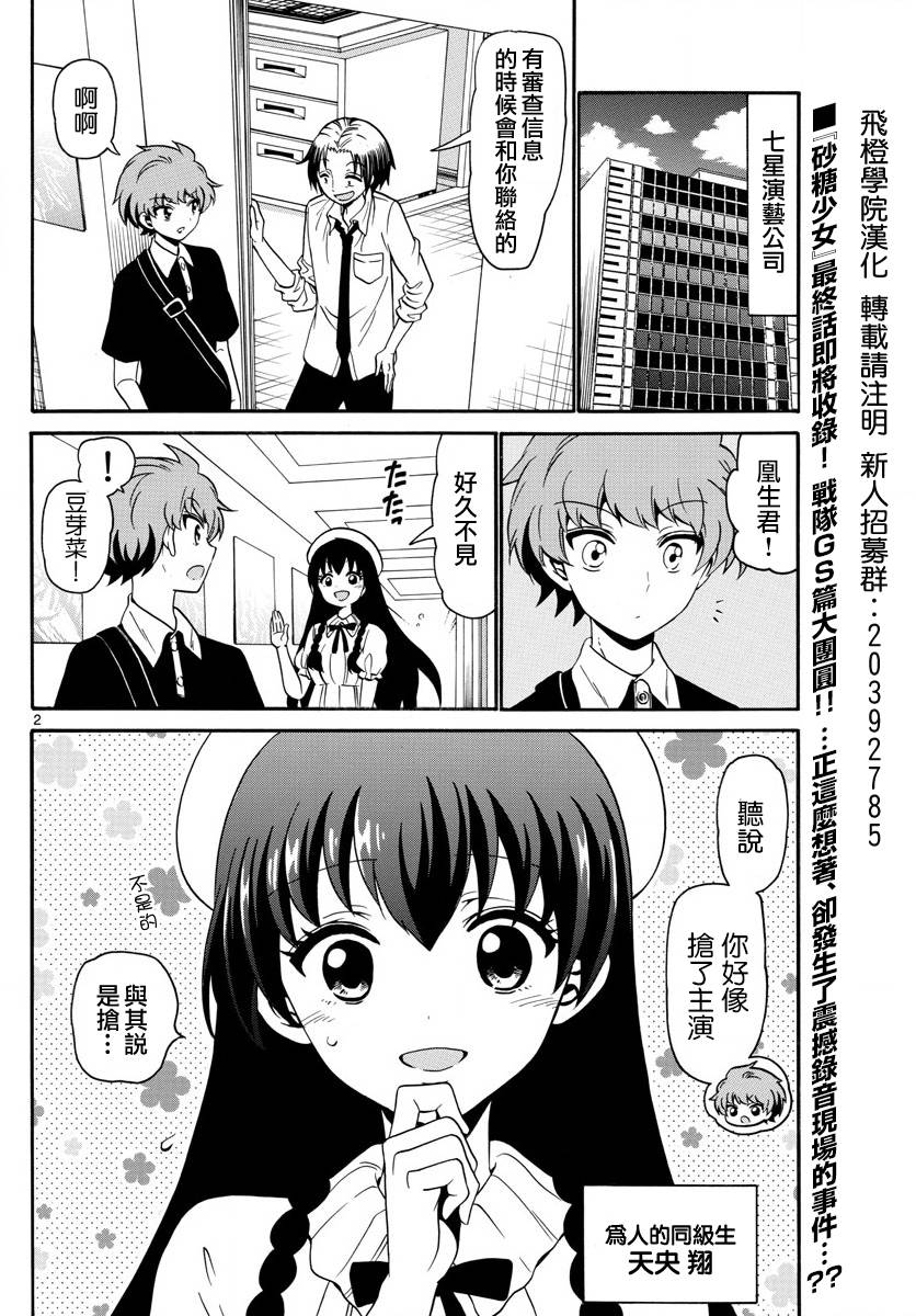 天籁之声的天使 - 第132话 - 第2张图