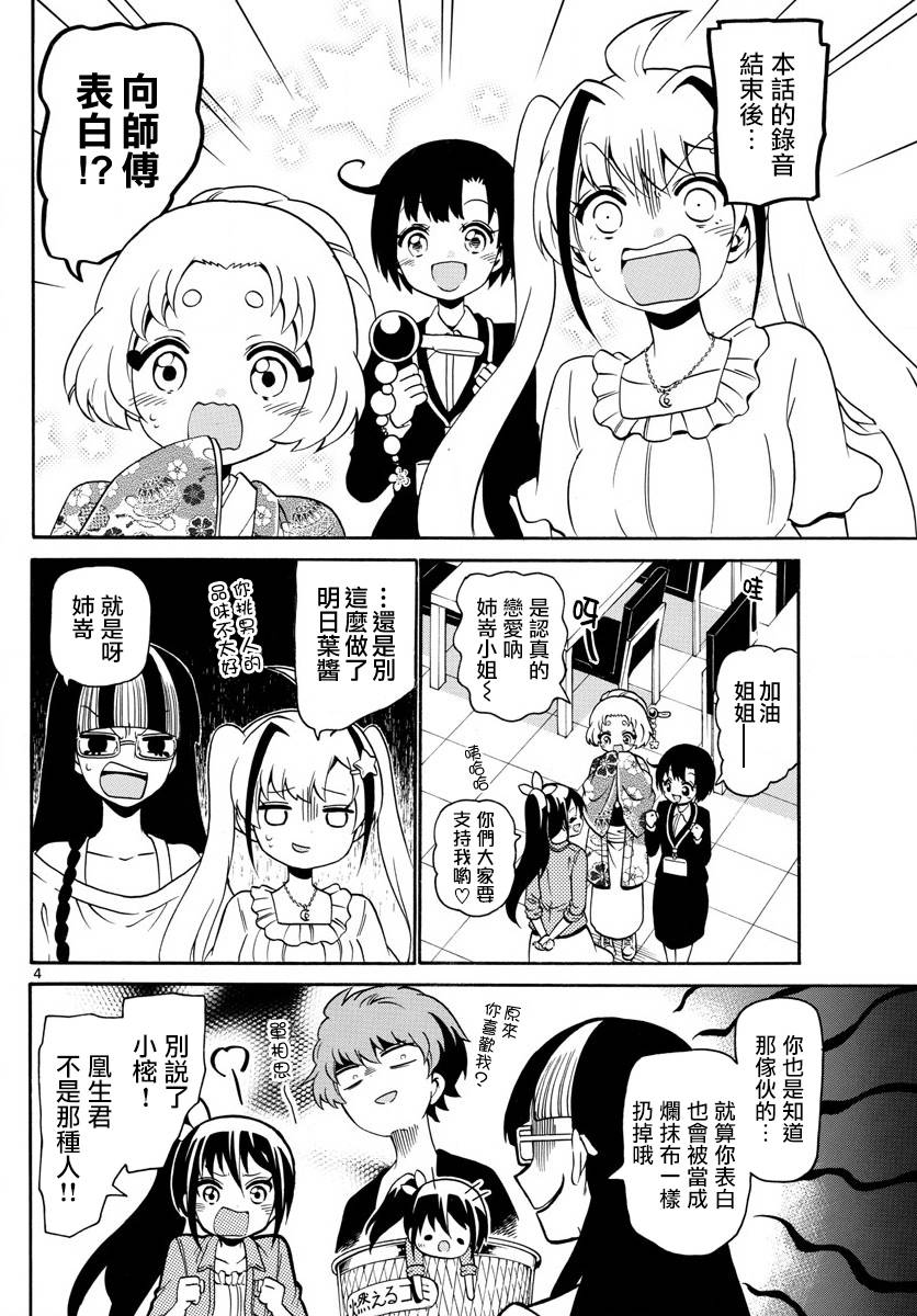 天籁之声的天使 - 第132话 - 第4张图