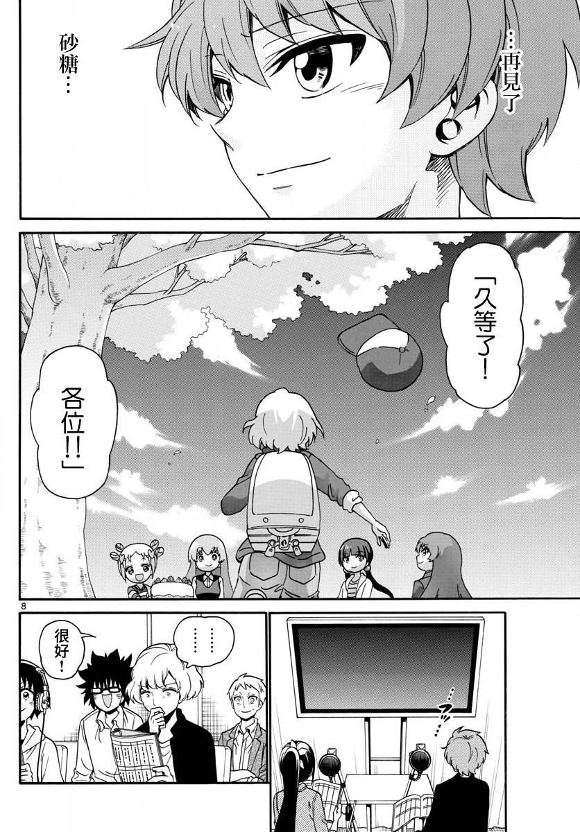 天籁之声的天使 - 第132话 - 第8张图