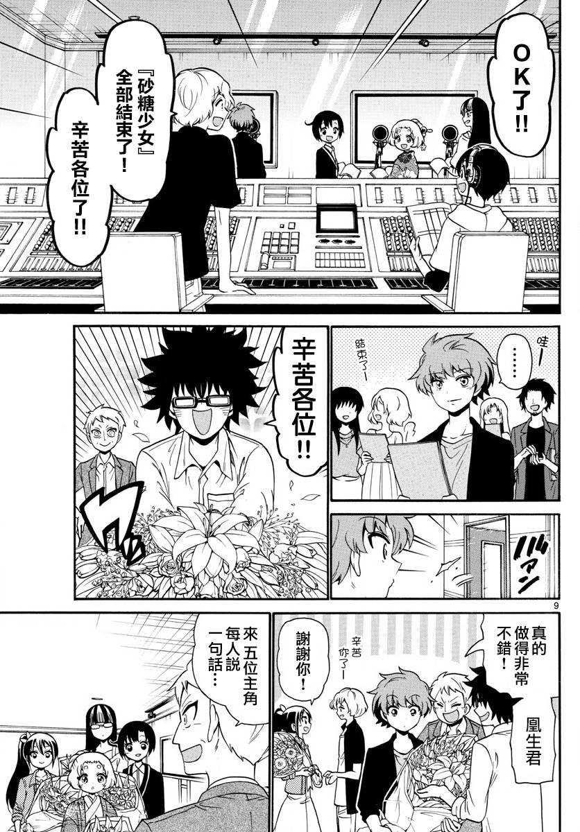 天籁之声的天使 - 第132话 - 第9张图