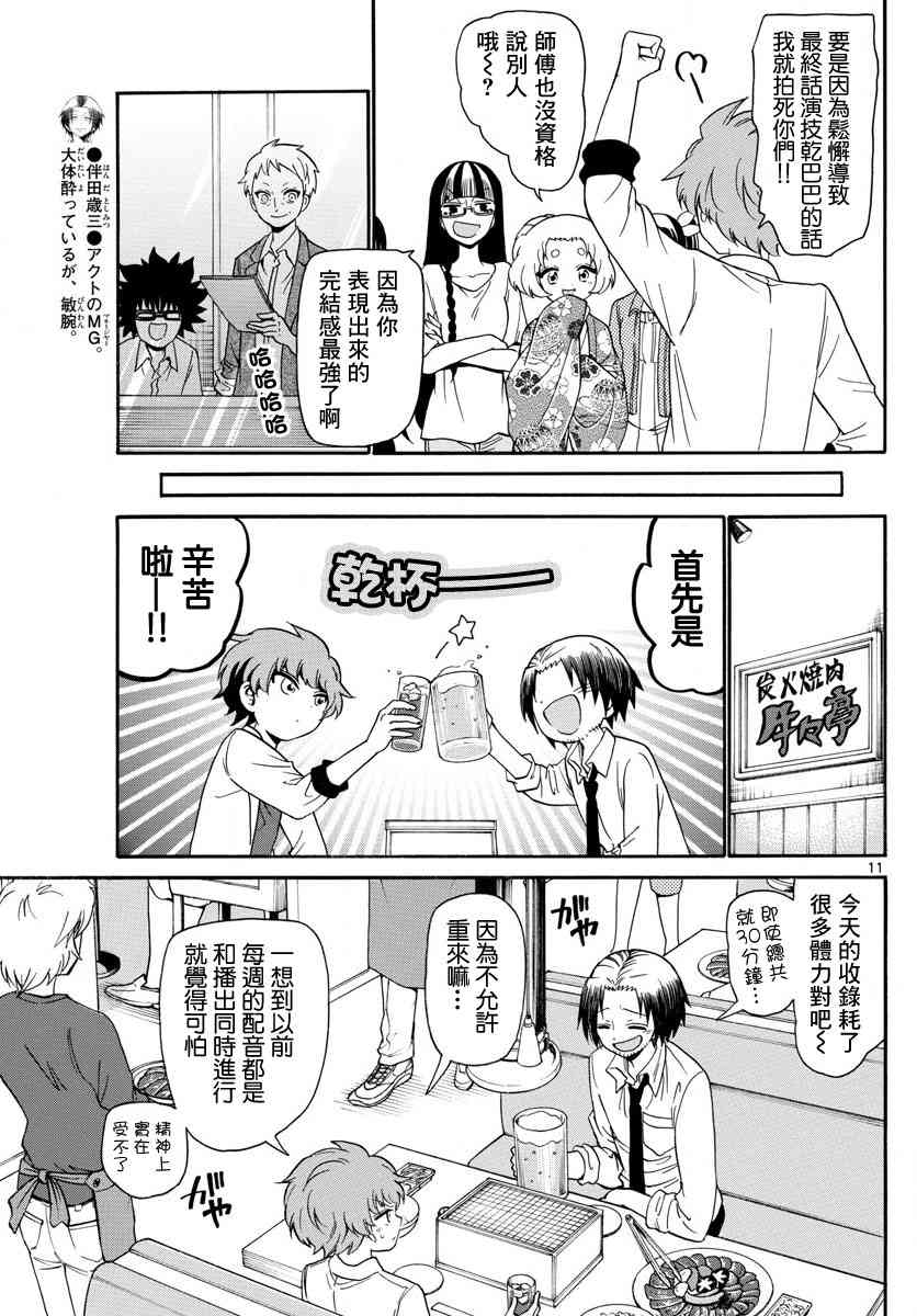 天籁之声的天使 - 第131话 - 第10张图