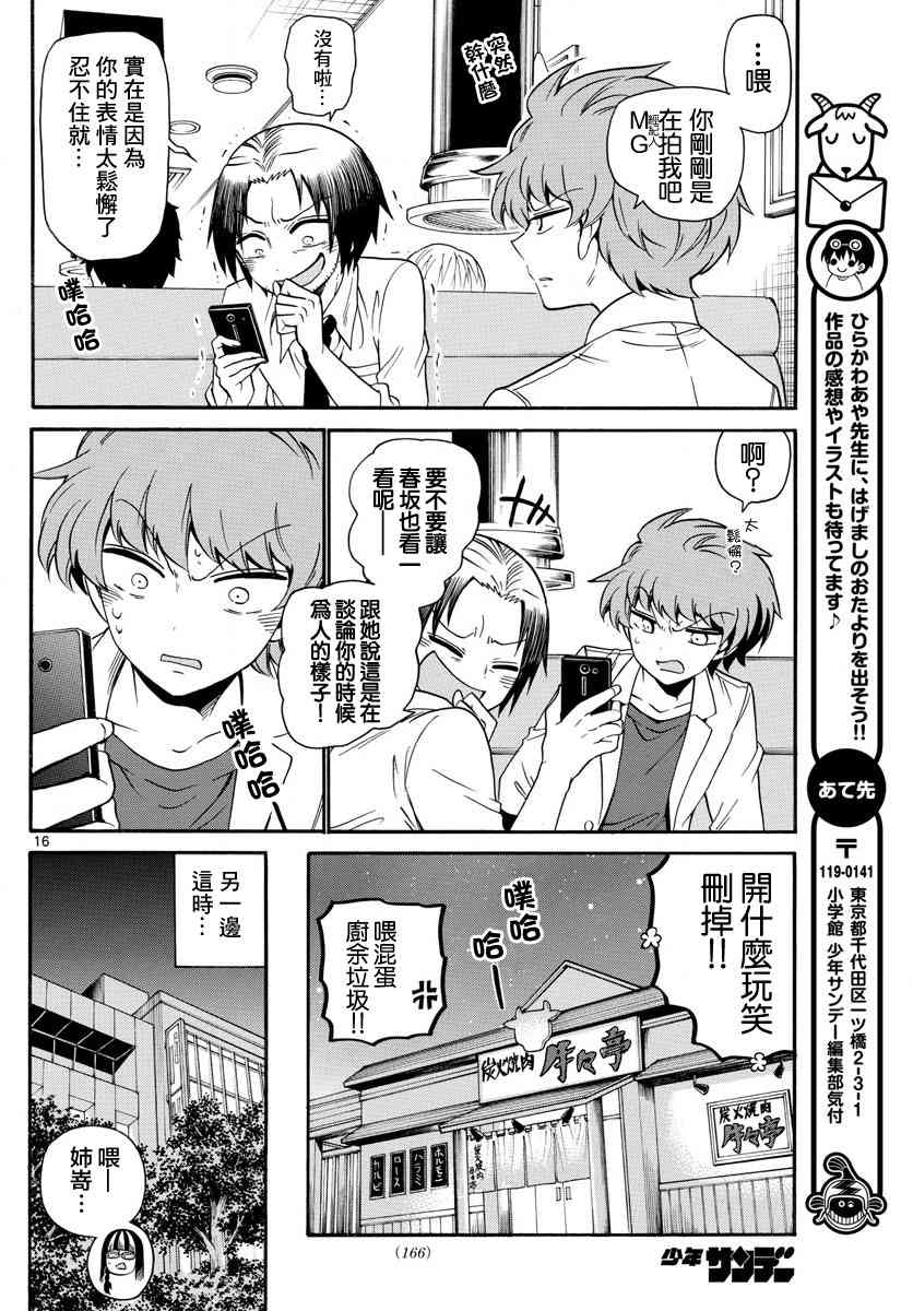 天籁之声的天使 - 第131话 - 第15张图