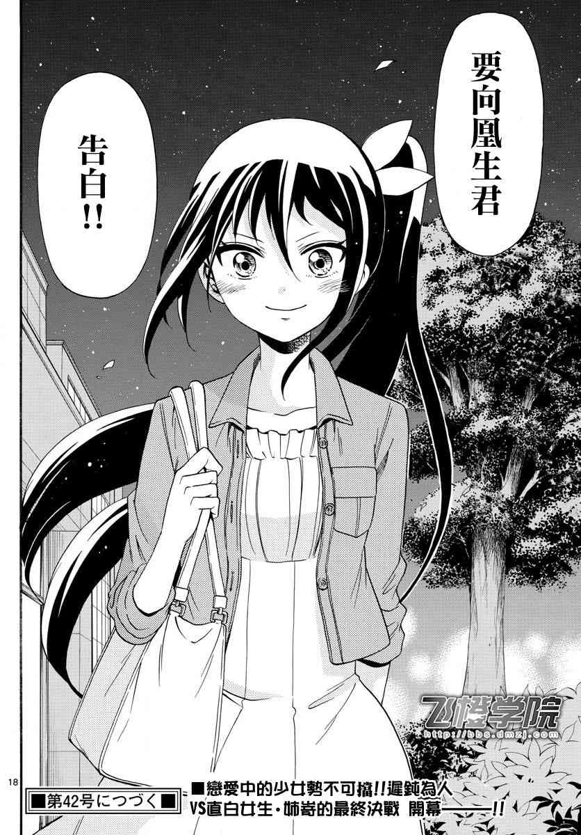 天籁之声的天使 - 第131话 - 第17张图