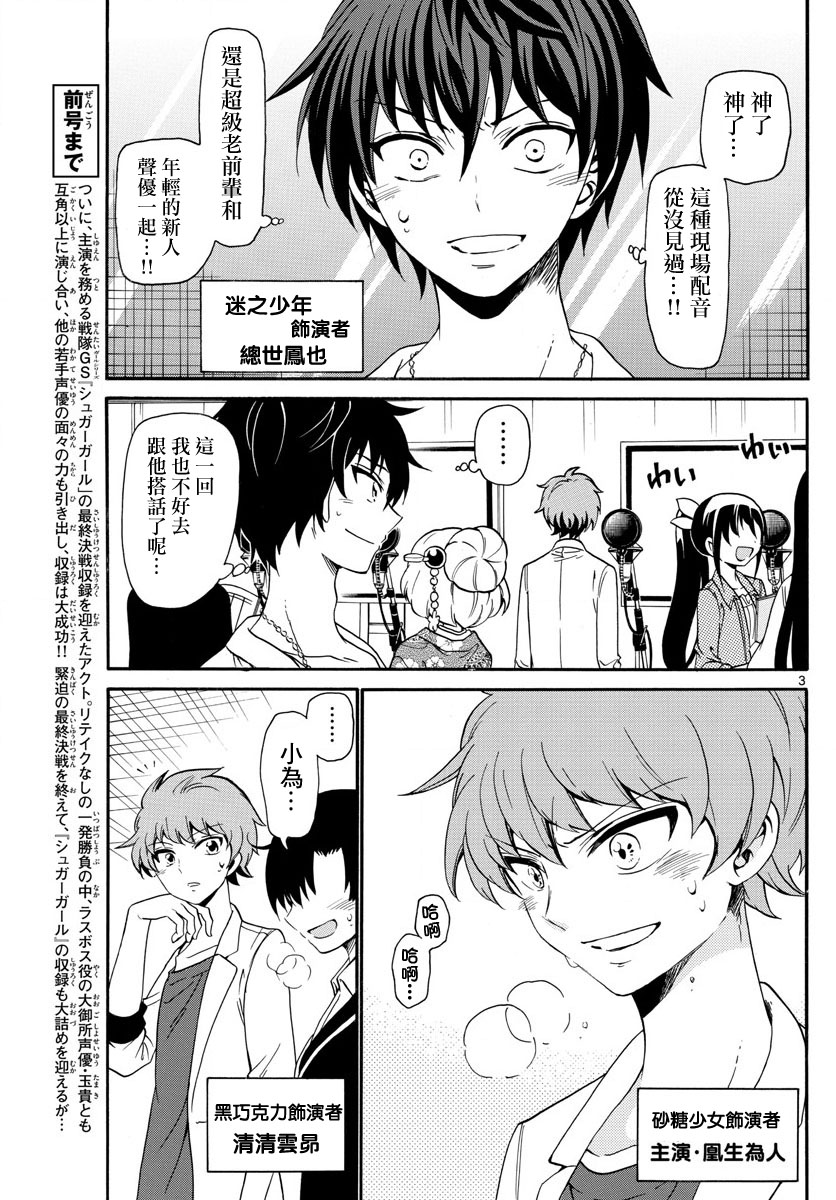 天籁之声的天使 - 第131话 - 第3张图