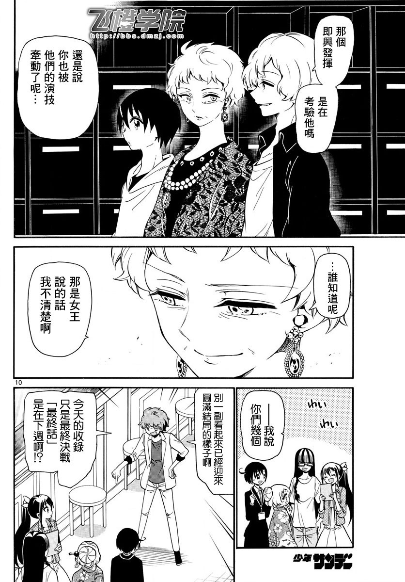 天籁之声的天使 - 第131话 - 第9张图