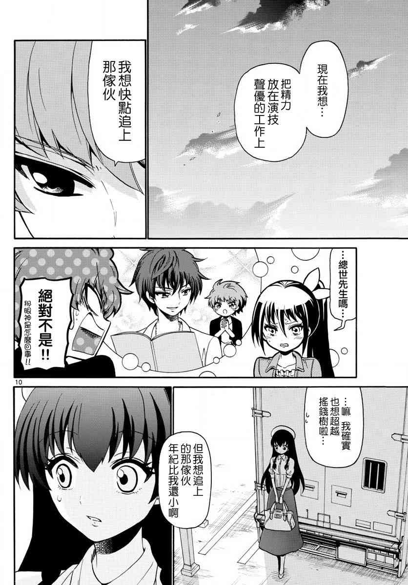 天籁之声的天使 - 第133话 - 第10张图