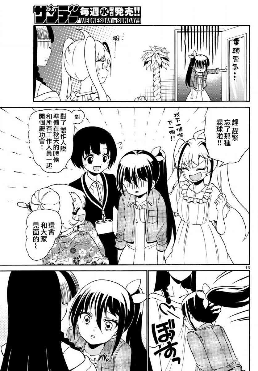 天籁之声的天使 - 第133话 - 第13张图