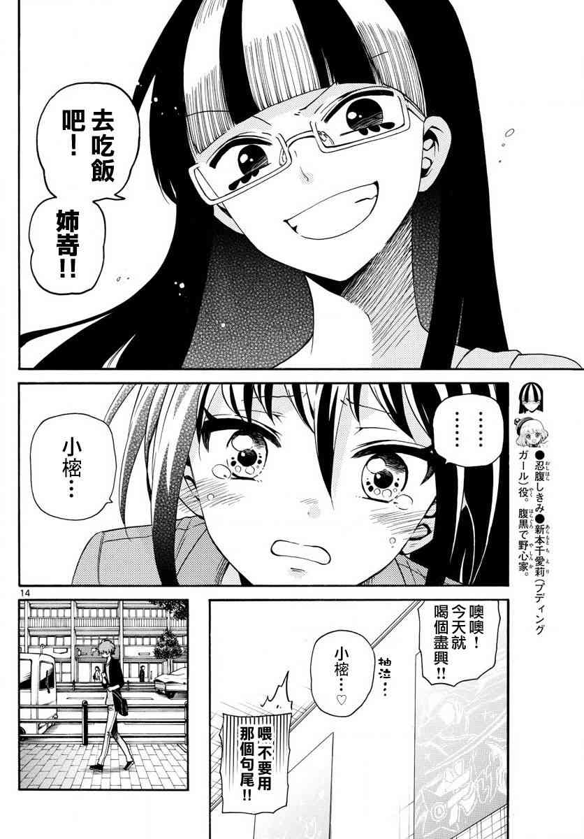 天籁之声的天使 - 第133话 - 第14张图