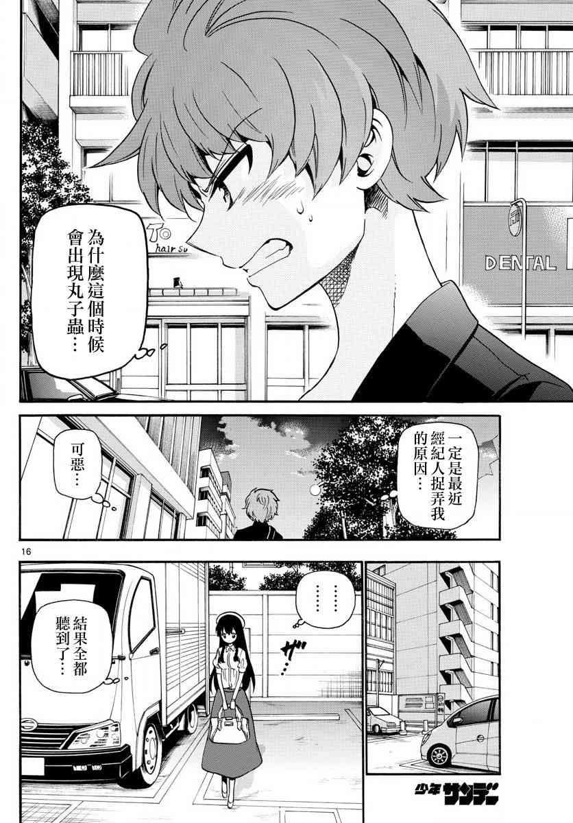 天籁之声的天使 - 第133话 - 第16张图