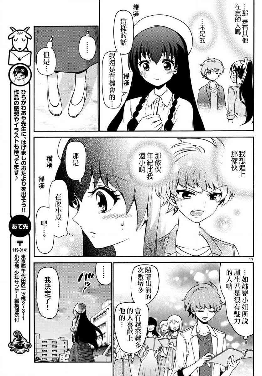 天籁之声的天使 - 第133话 - 第17张图