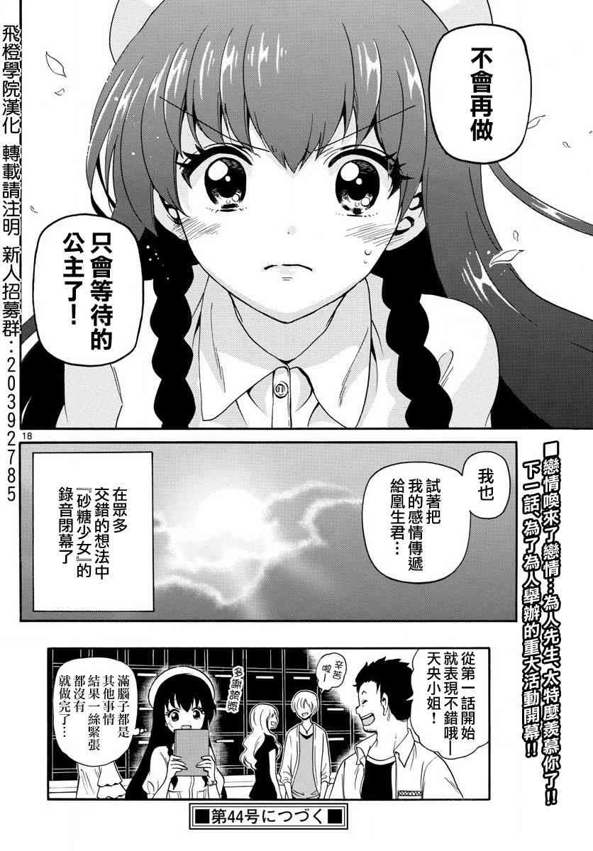 天籁之声的天使 - 第133话 - 第18张图