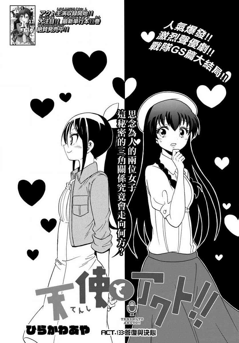 天籁之声的天使 - 第133话 - 第1张图