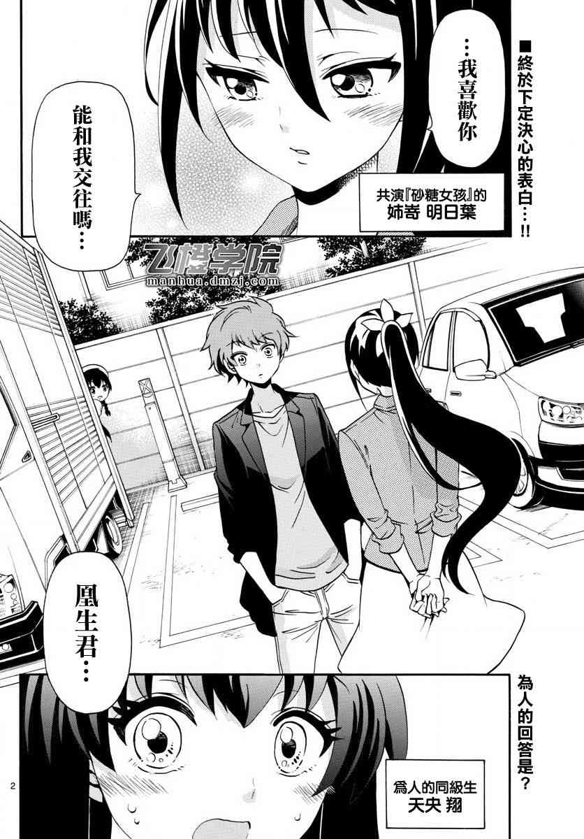 天籁之声的天使 - 第133话 - 第2张图