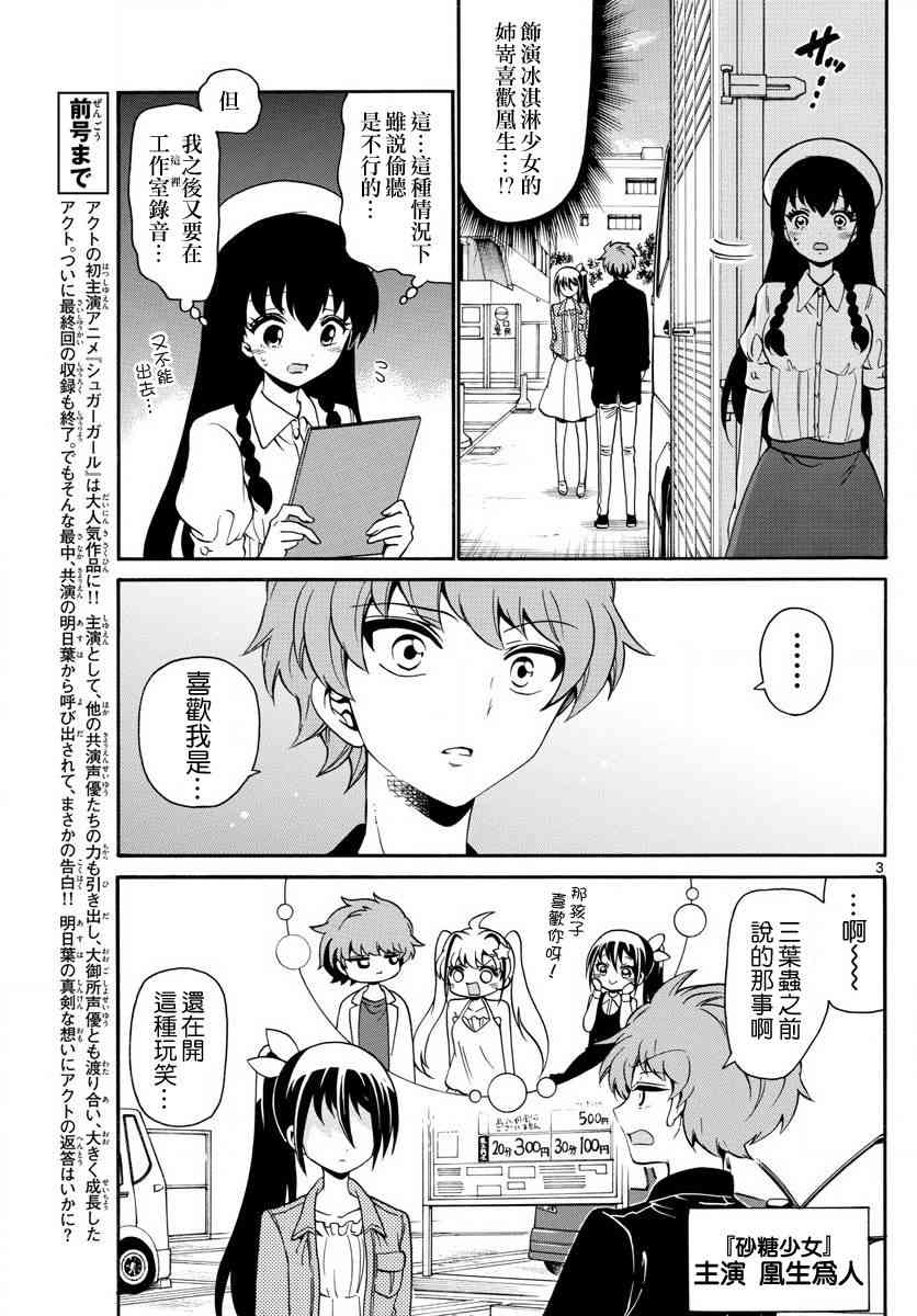 天籁之声的天使 - 第133话 - 第3张图