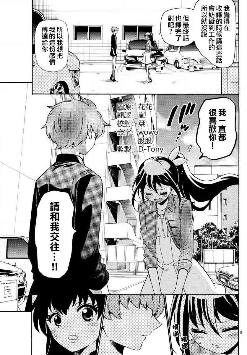 天籁之声的天使 - 第133话 - 第5张图