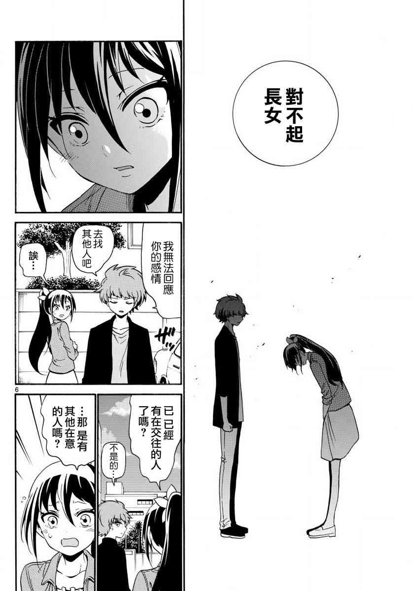 天籁之声的天使 - 第133话 - 第6张图