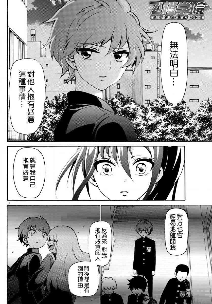 天籁之声的天使 - 第133话 - 第8张图